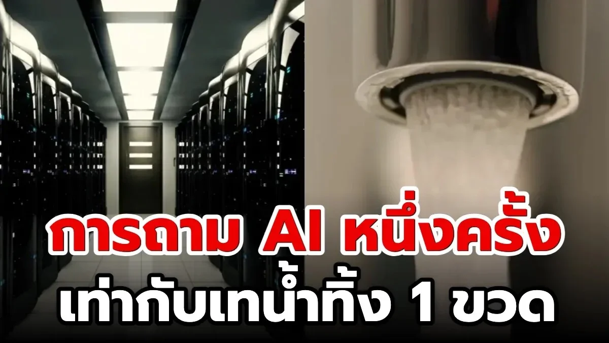 Per AI-vraag gooi je één fles schoon drinkwater weg