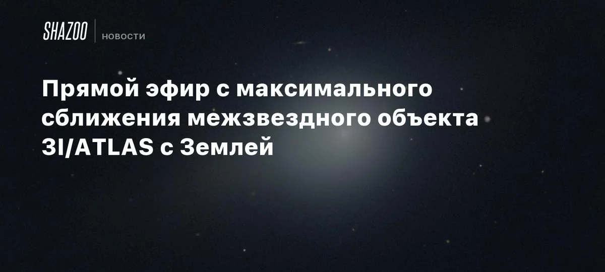 Waarom ervaren astronomen een 'dubbele blik' werpen op komeet 3I/ATLAS