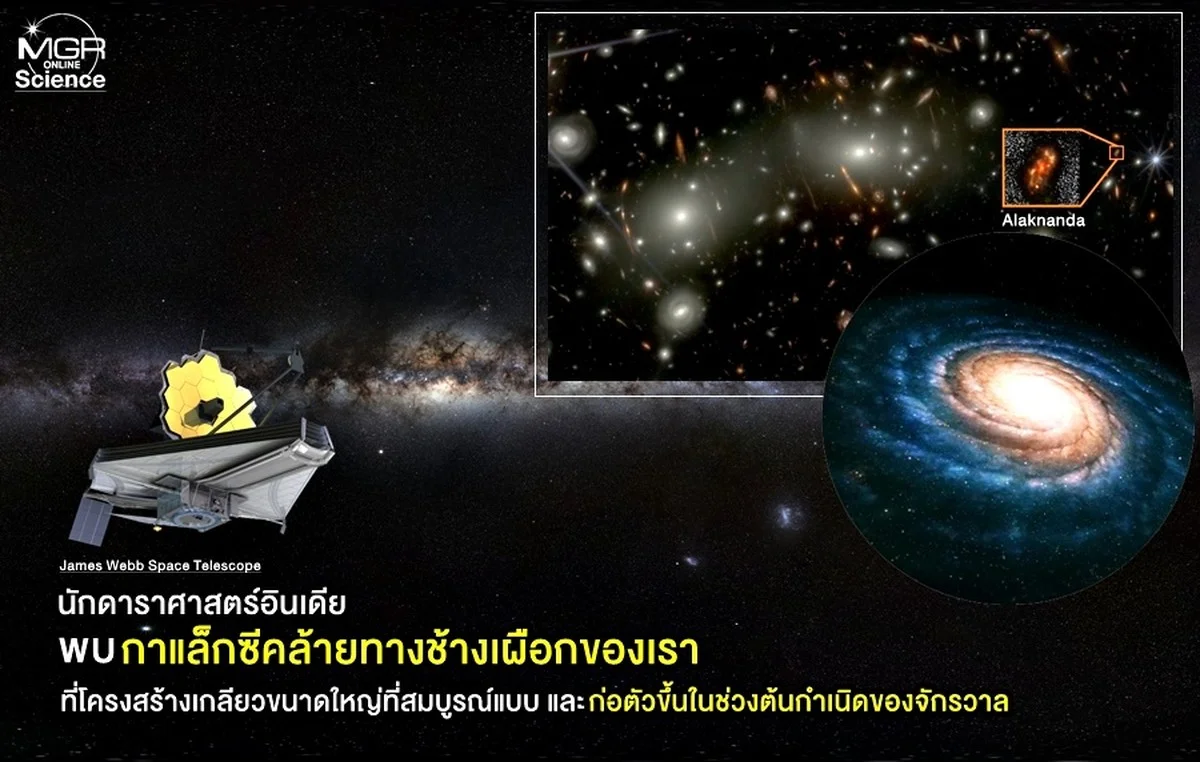 Waarom astronomen een perfecte spiraalstelsel vonden dat 12 miljard jaar oud is