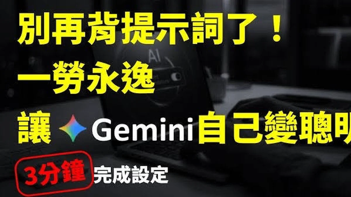 Stop het maar met die vage prompts: zo geef je Gemini een 'Expert Brain' voor elk werkprobleem