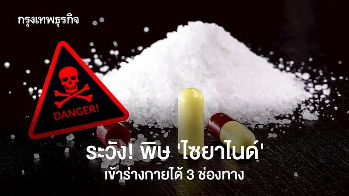 Cyanidevergiftiging: symptomen, blootstelling en beschikbare tegengiffen